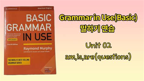 Basic Grammar In Use 4th 미국판 말하기 연습 Unit 02 Am Is Are Questions Youtube