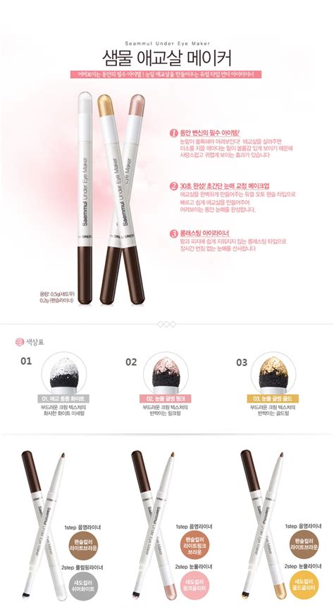 [the SAEM] Saemmul SAEMMUL Under Eye Maker