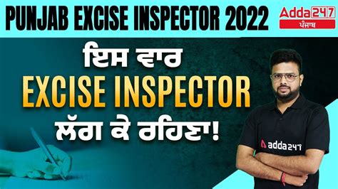 Punjab Excise Inspector This Time To Be An Excise Inspector