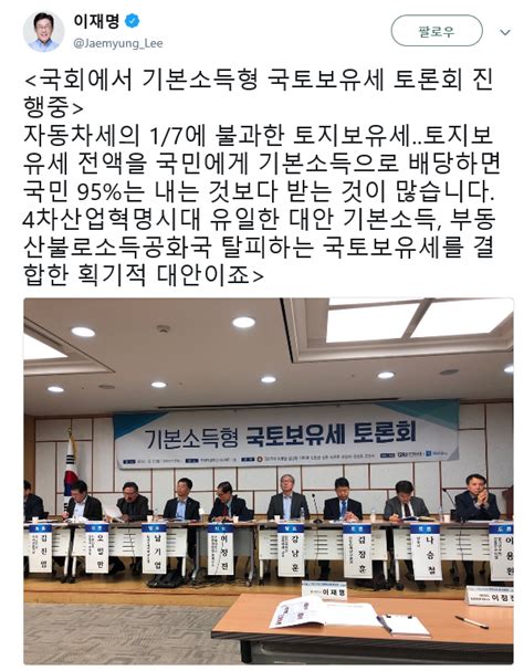 이재명 도지사 기본소득형 국토보유세 토론회 한국사회복지저널