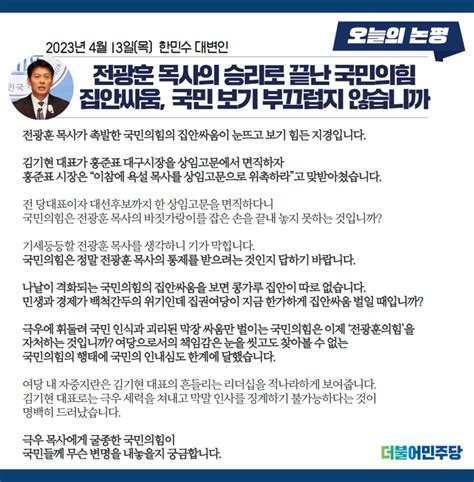 전광훈 목사의 승리로 끝난 국민의힘 집안싸움 국민 보기 부끄럽지 않습니까 오픈이슈갤러리 인벤