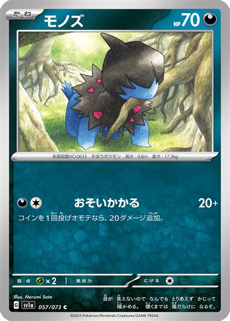 モノズ ポケモンカードゲーム公式ホームページ