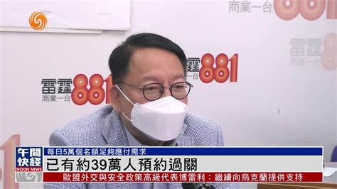 粤语报道｜香港与内地明日恢复通关 已有约39万人预约过关凤凰网视频凤凰网