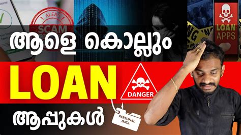 Loan App Malayalam Fraud Loan App How To Avoid Fraud Loan Apps