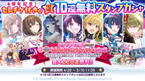 【シャニマス】「セレチケ付き☆1日1回10連無料ガシャ」を開催！ 新たなガシャシリーズ『トワイライツコレクション』が登場！ 【公式】アイドルマスター ポータル（アイマス）