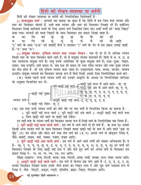 Nai Gulmohar Hindi Vyakaran Class 7 Full Marks Pvt Ltd पृष्ठ 20