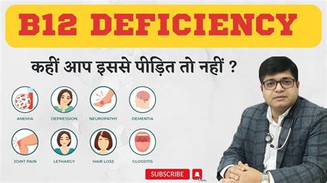 Vitamin B12 Deficiency Symptoms And Treatment B12 की कमी लक्षण और