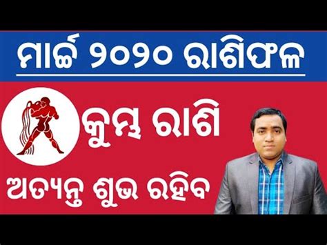 Kumbha Rashi March 2020 L Aquarius Horoscope L Monthly Odia Rasifala