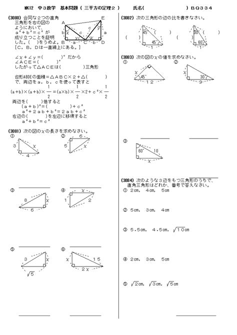 無料 中3数学 基本問題 問題プリント 334 三平方の定理2