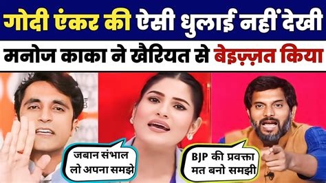 Rubika Liyaquat Insult Manoj Kaka Roast Pardeep Bhandari Godi Media