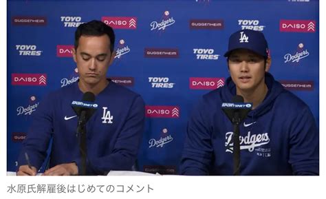 【速報】大谷翔平選手「僕の口座からお金を盗んでみんなにウソをついていたというのが結論」 水原氏の違法賭博問題で声明 News Everyday