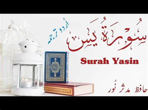 Surah Yasin Yaseen Sharif Fast Recitation Full With Arabic Text Hd