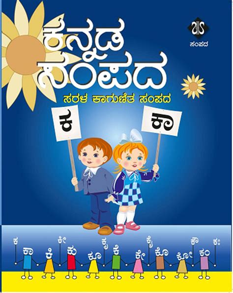 SARALA KAGUNITA SAMPADA | Sampada Publications