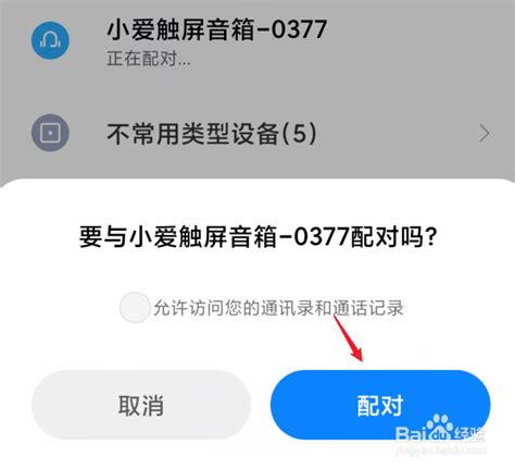 小爱音箱怎么使用蓝牙 知猫