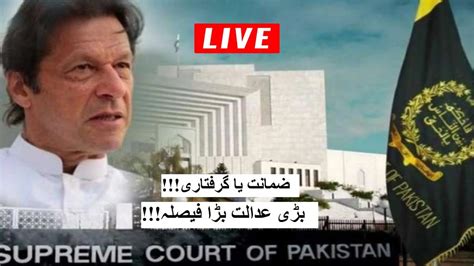 Supreme Court Important Verdict Bail Or Arrest Imran Khan