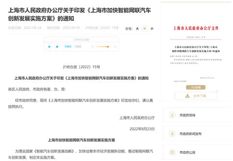 上海市将加快智能网联汽车创新发展 目标到2025年产业规模达到5000亿元 中国质量新闻网