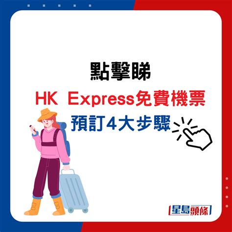 Hk Express免費機票︱2 1萬張機票傍晚約6時全數送出 兩星期後又再送？ 星島日報