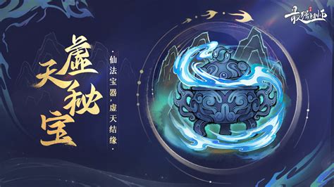 最强祖师《凡人修仙传》联动即将开启，参与试炼送弟子韩立！ 虫虫助手