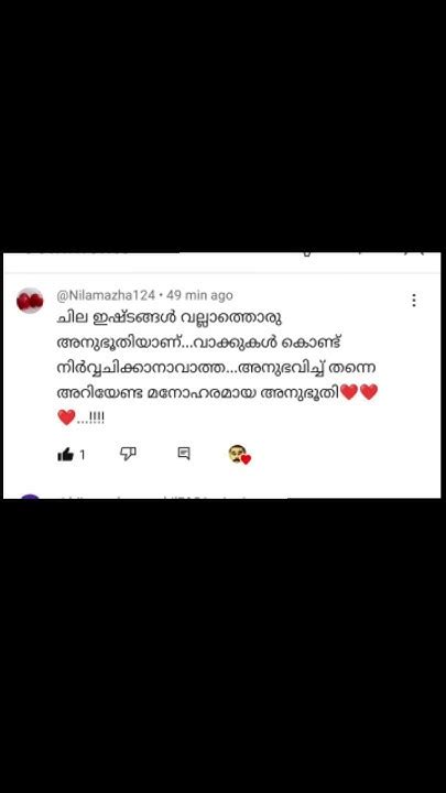 ചില ഇഷ്ടങ്ങൾ വല്ലാത്തൊരു അനുഭൂതിയാണ് സ്നേഹം പ്രണയം മലയാളം ഇഷ്ടം Malayalam Status ജീവിതം