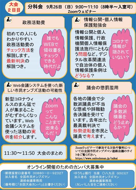 21925（土）26（日）第28回全国市民オンブズマン・オンライン大会2021に150人 全国市民オンブズマン連絡会議