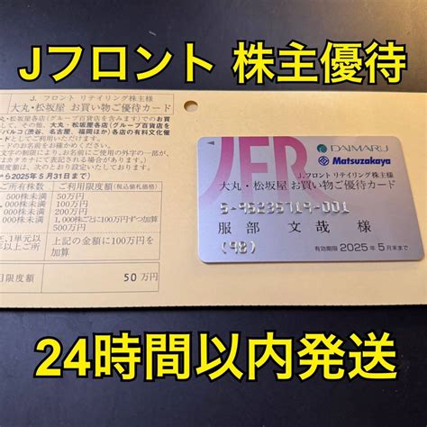 【未使用】jフロントリテイリング 株主優待カード 限度額50万円 男性名義の落札情報詳細 ヤフオク落札価格検索 オークフリー