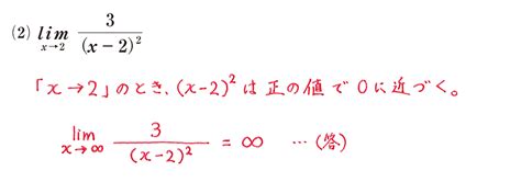 【高校数学Ⅲ】「関数の極限の基本（1）」 問題編2 映像授業のtry It トライイット