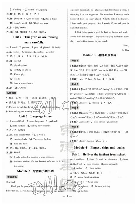 2023年点拨训练八年级英语上册外研版安徽专版答案——青夏教育精英家教网——