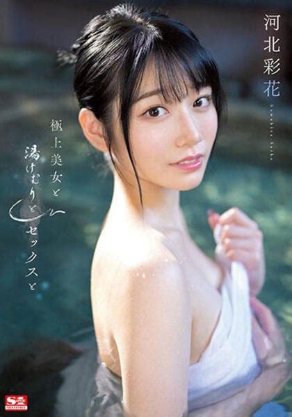 Dvd「極上美女と湯けむりとセックスと／河北彩花」作品詳細 Geo Online ゲオオンライン