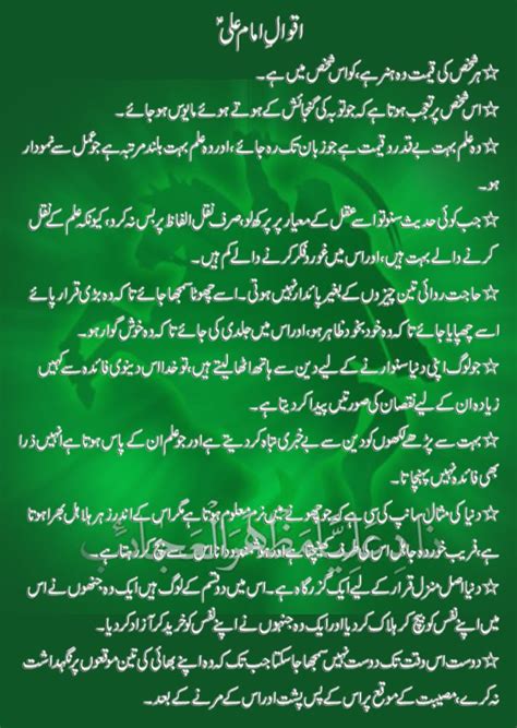 Islamic Hadees English Urdu Hazrat Ali Qol