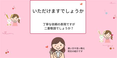 「いただけますでしょうか」は二重敬語？ビジネスでの使い方と言い換え【例文付き】 えりのビジネスコミニュケーションブログ「えり♡コミ」