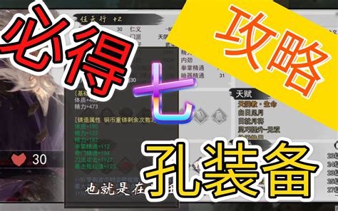 【剑宗吴】《我的侠客》必得暗金7孔装备方法教程哔哩哔哩bilibili