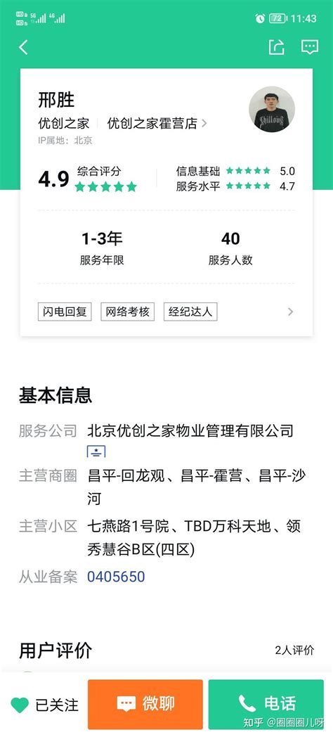 大学生租房避坑，北京租房被黑心中介坑骗经历曝光 知乎