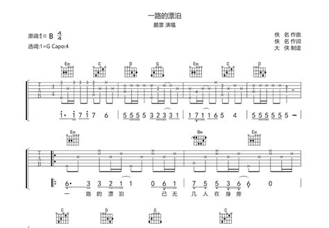 一路的漂泊吉他谱 鹏景 G调弹唱74 专辑版 吉他世界