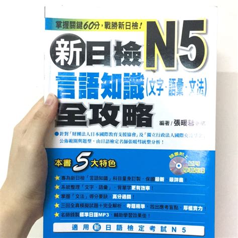 新日檢n5言語知識（文字、語彙、文法）全攻略 蝦皮購物