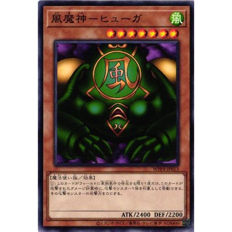 Wpp4 Jp013 風魔神−ヒューガ ノーマル 効果 遊戯王 2862709230311 カードスター 通販 Yahoo ショッピング