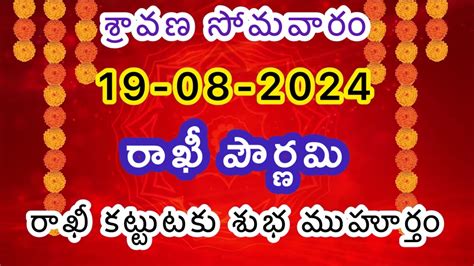 Today Panchangam Rakhi Pournami Date Raksha Bandhan