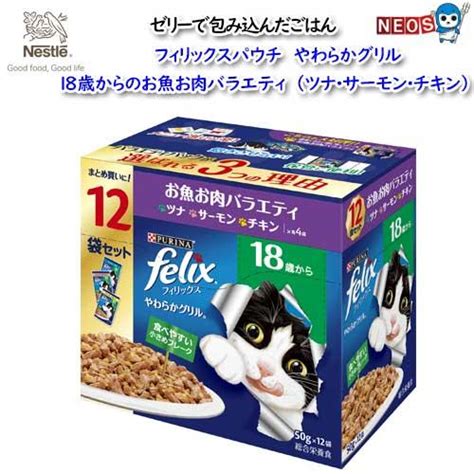 ネスレ フィリックス パウチ やわらかグリル 18歳からのお魚お肉バラエティ（50g×12袋）入り Nestle20231001 36