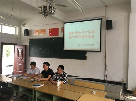 工学院2017 2018学年第一学期第三次教职工大会新闻动态工学院