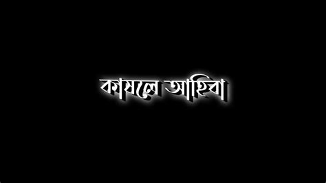 Assamese Black Screen Status Video Kakhole Ahiba Assamese Lyrics