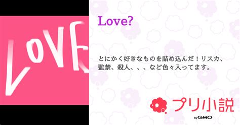 第9話：no5中編叶わない恋（love）｜無料スマホ夢小説ならプリ小説 Bygmo