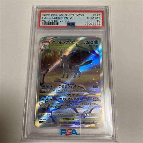 Psa10 ポケモンカード グレイシアvstar Sar S12a 217172 Vstarユニバース 鑑定品シングルカード｜売買された