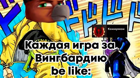 Каждое начало игры за Вингбардию типа такое Equestria At War Memes