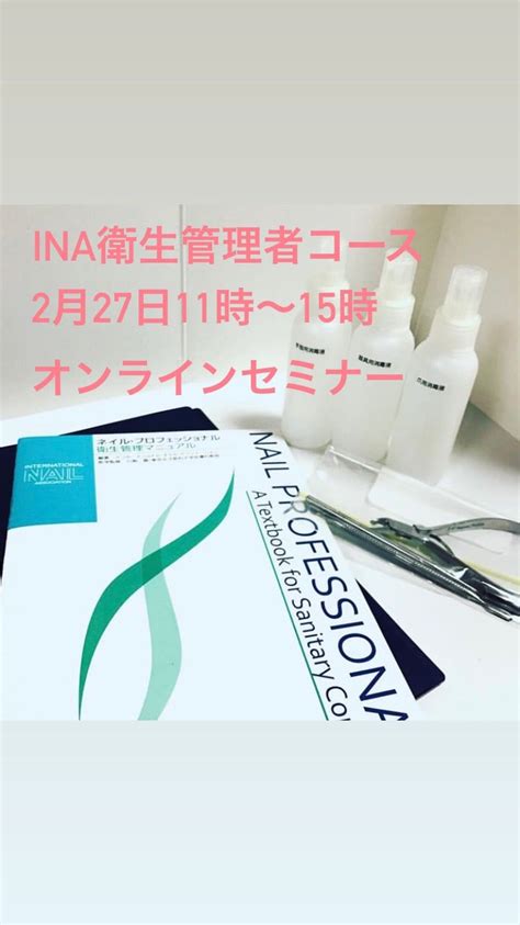 ネイル衛生管理者コースセミナー2023 ネイルセラピストちえ先生のひとりごと福岡市中央区大名