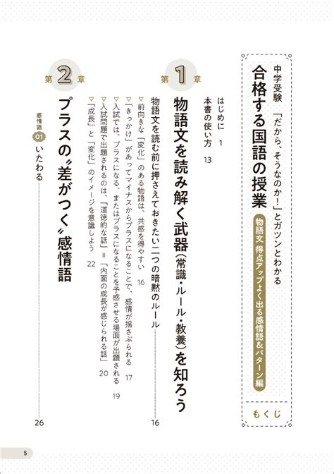 楽天ブックス 中学受験 「だから、そうなのか 」とガツンとわかる合格する国語の授業 物語文 得点アップよく出る感情語＆パターン編 松本