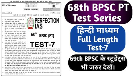 68th BPSC PT 2023 Hindi Medium Test Series BPSC 68th PT 2023 Hindi