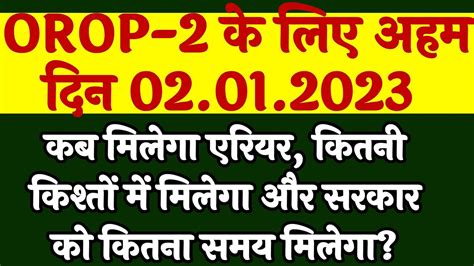 OROP 2 पर 02 01 23 क हग HSC म सनवई Time Extension Petition