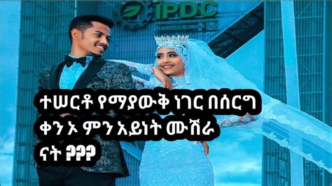 Amazing Ethiopian Wolo Cultural Wedding Dance Subscribe በማድረግ ያበረታቱን Youtube