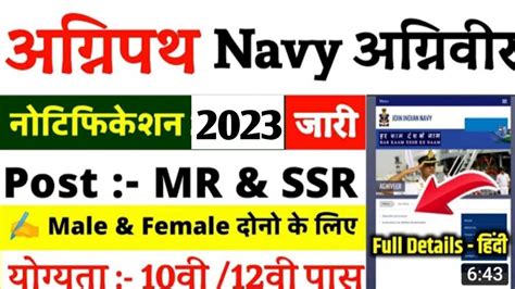 Indian Navy Ssr Mr New Vacancy Notification Navy Mr Result Out