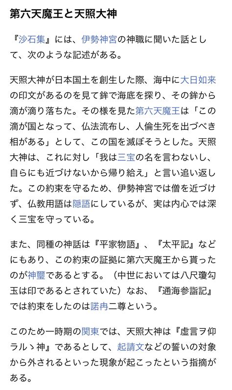 横山少佐＠皇道派（アバディーン伯 On Twitter 第六天魔王と天照大神の記述、神仏習合思想の一つの中世日本紀の話かな？第六天魔王と