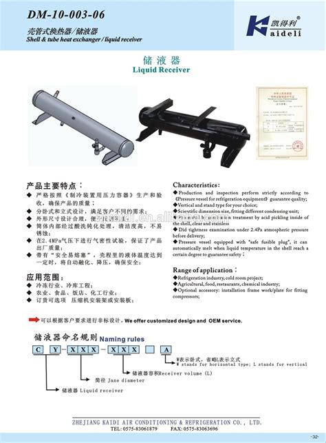 Kaideli Refrigeration Heat Exchanger Accumulator Liquid Receiver High